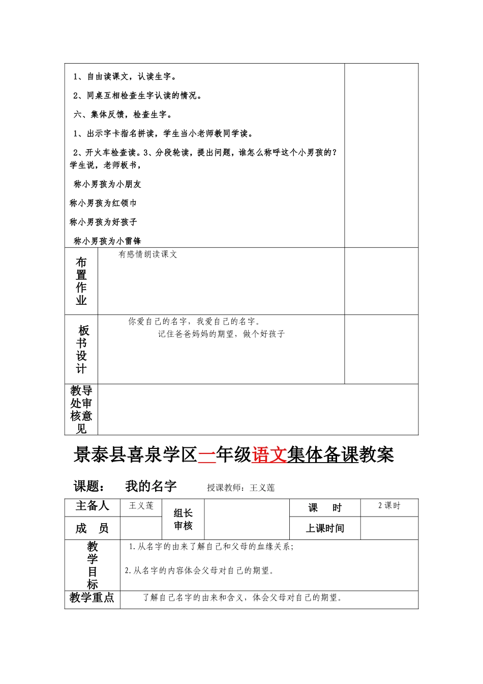 一年级语文十五，十六单元教案_第3页