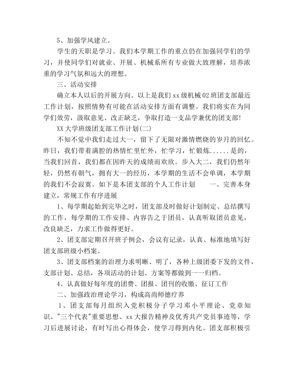 大学班级团支部工作参考计划范文(1) _第2页