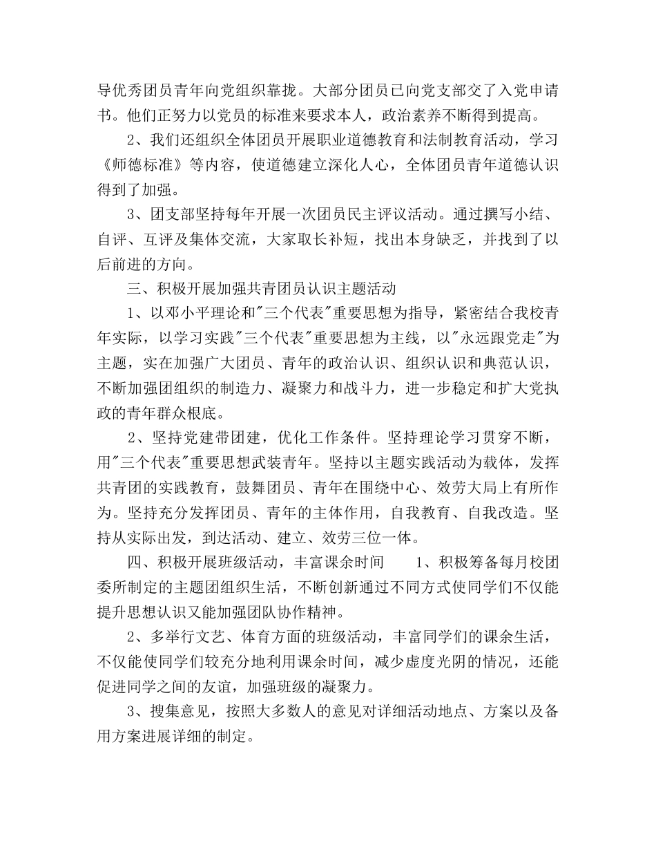 大学班级团支部工作参考计划范文(1) _第3页