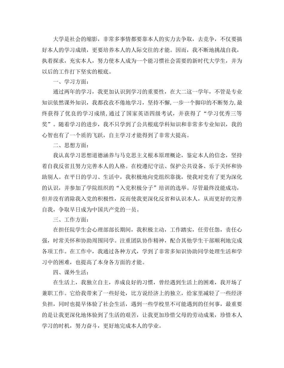 大二的自我鉴定参考范文应该怎么写 _第3页