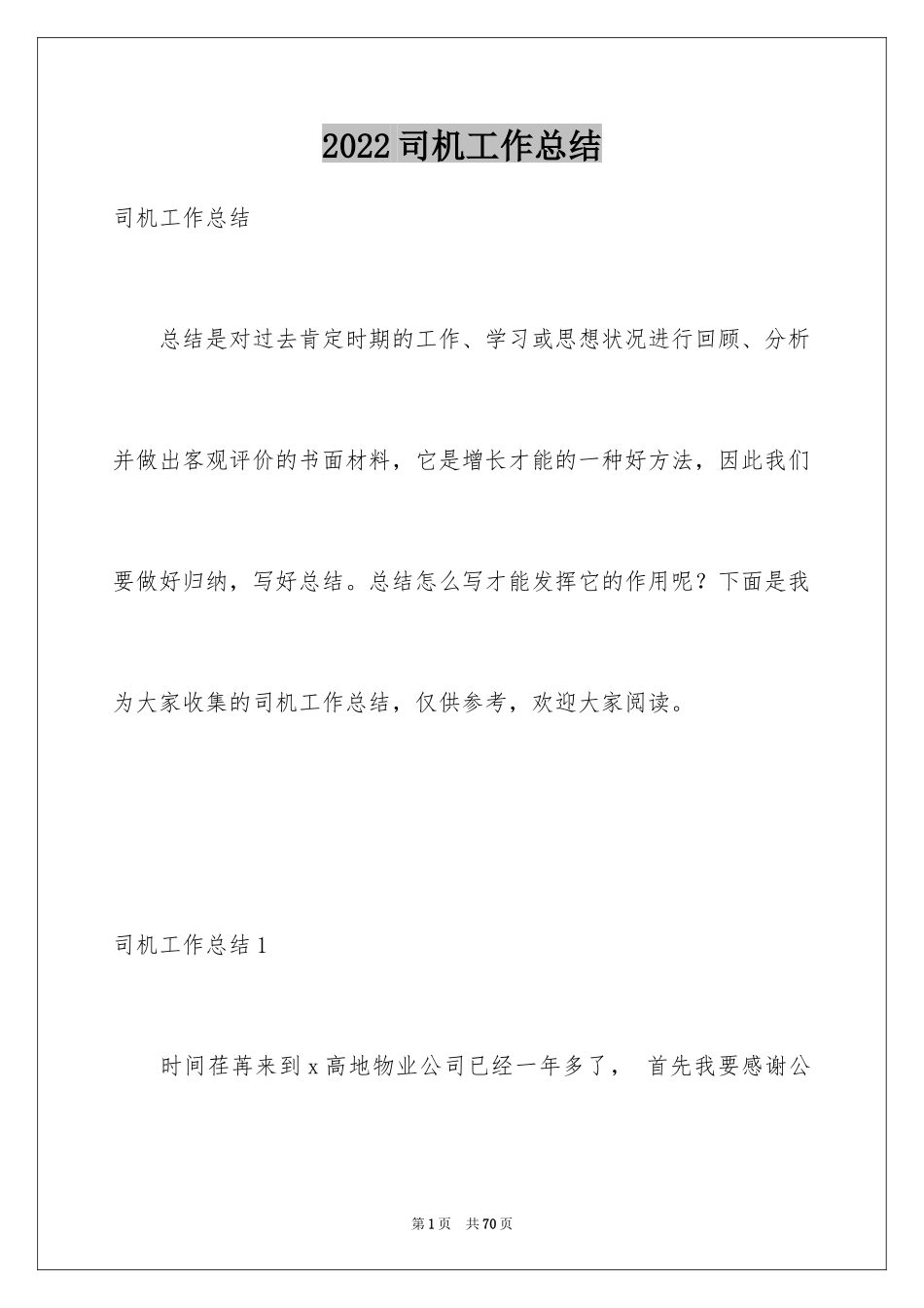 2024司机工作总结_3_第1页