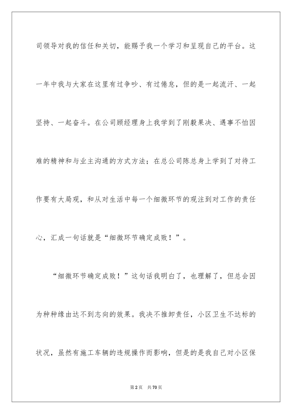 2024司机工作总结_3_第2页