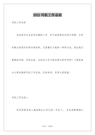 2024司机工作总结_3