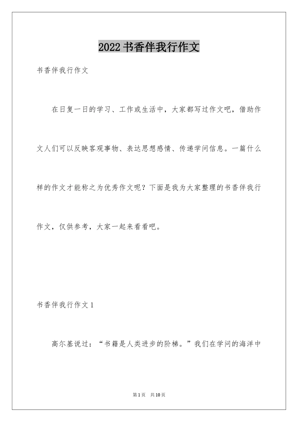 2024书香伴我行作文_第1页