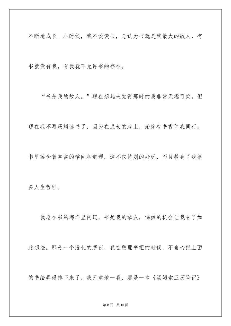 2024书香伴我行作文_第2页