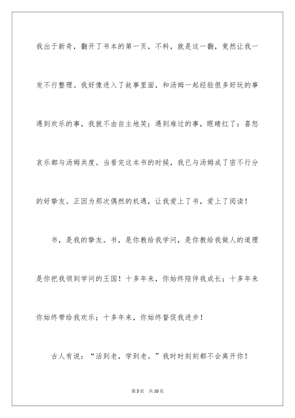 2024书香伴我行作文_第3页