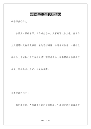 2024书香伴我行作文