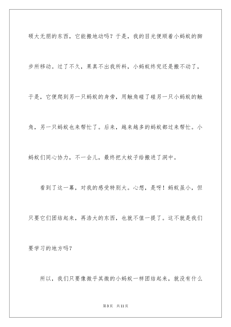 2024同学之间团结友爱的演讲稿_69_第3页