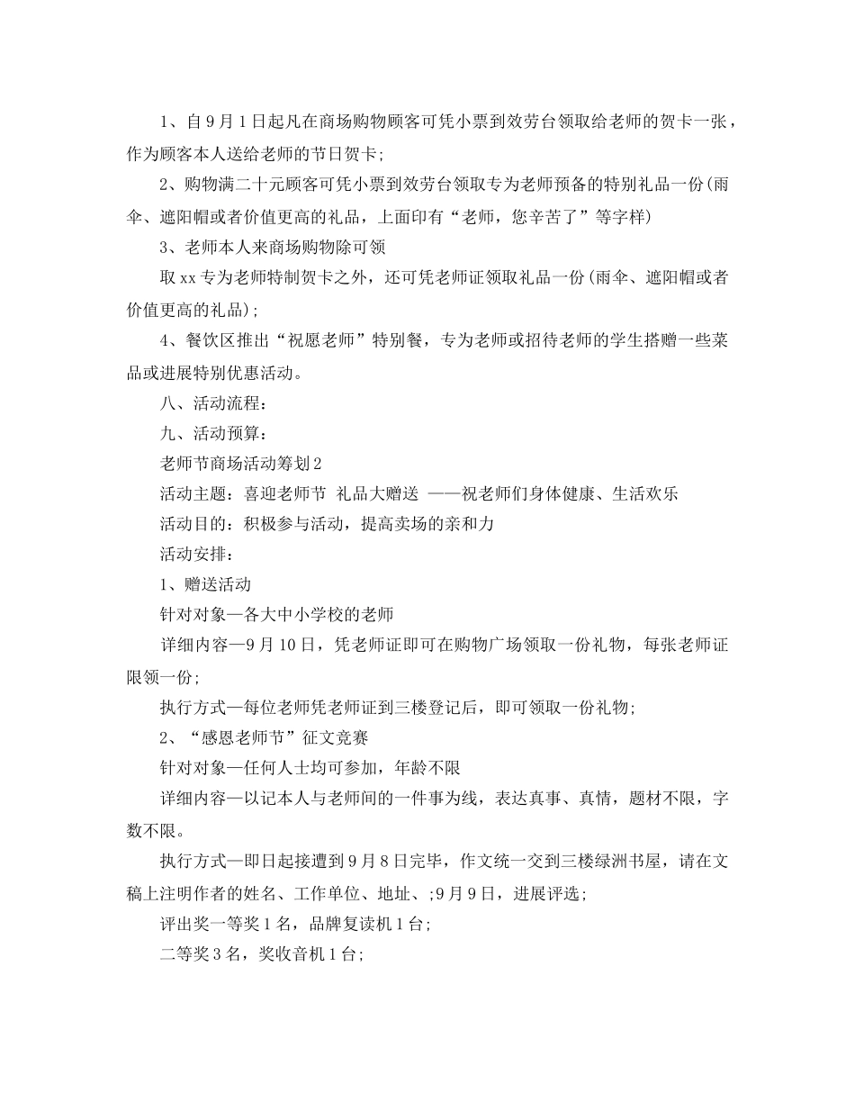 教师节商场活动策划优选范文4篇 _第2页