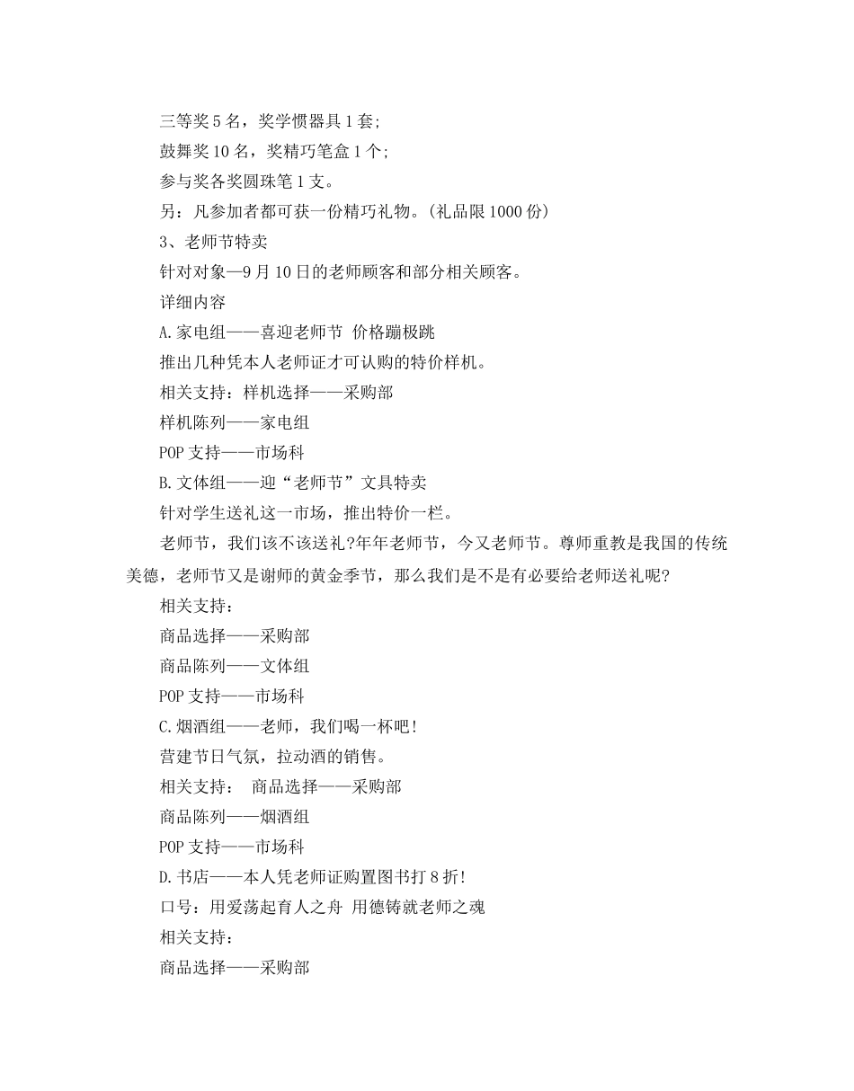 教师节商场活动策划优选范文4篇 _第3页