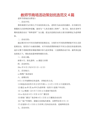 教师节商场活动策划优选范文4篇 