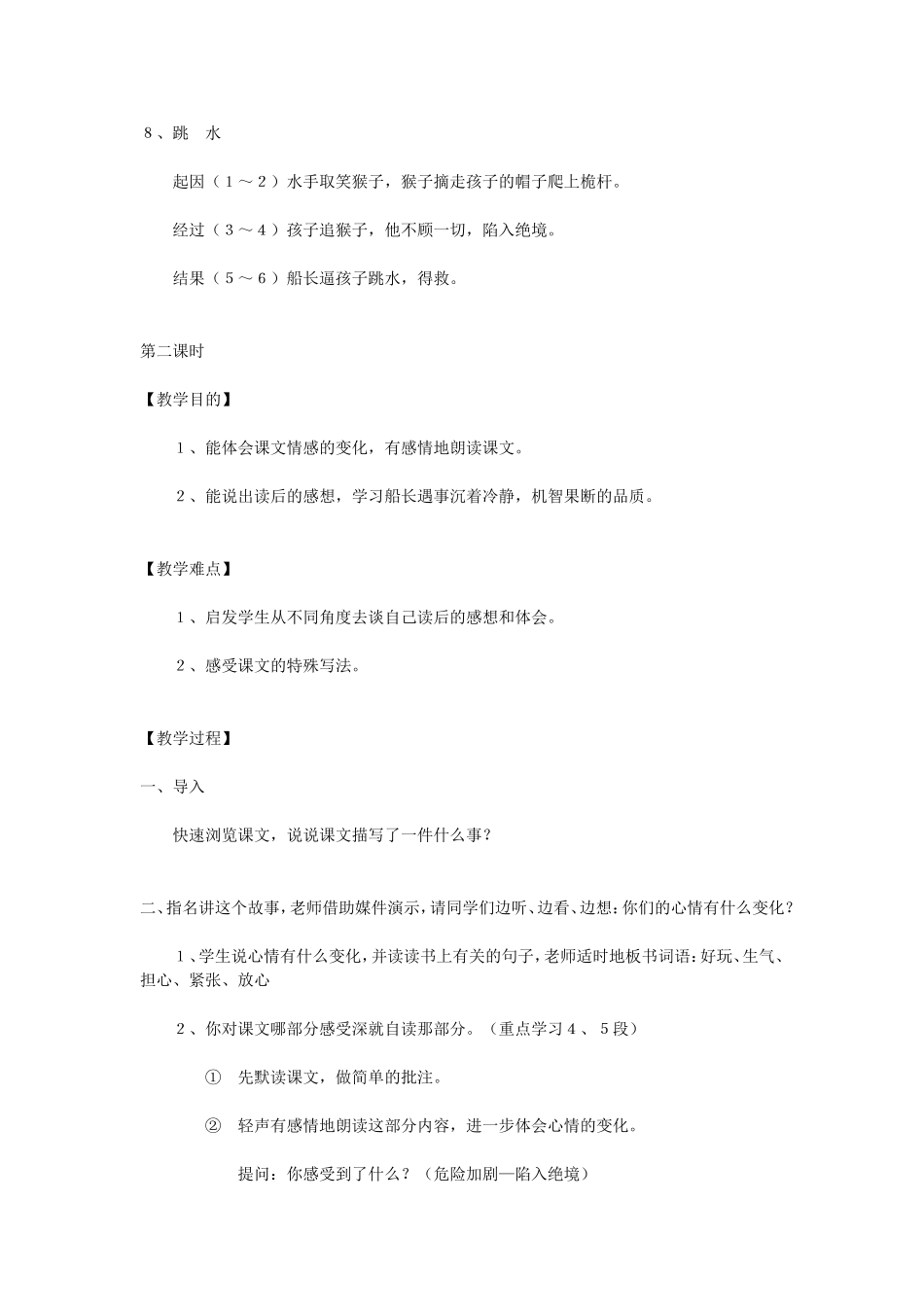 《跳水》教案1_第1页