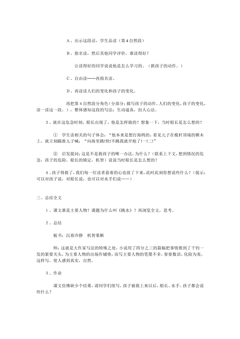 《跳水》教案1_第2页