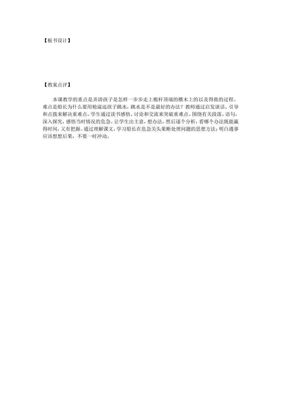 《跳水》教案1_第3页