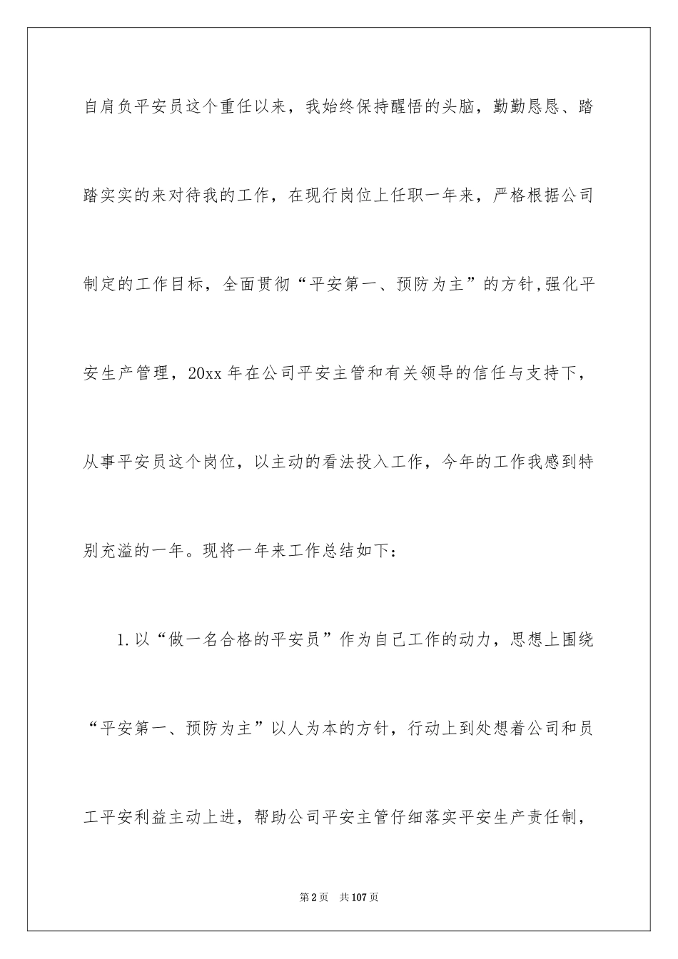 2024安全员年终总结_1_第2页