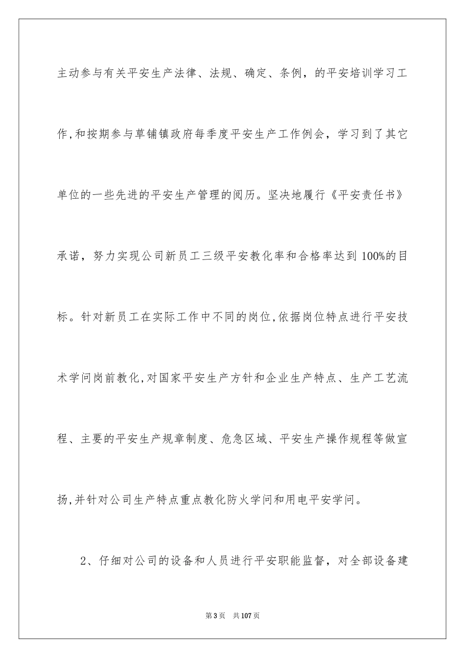 2024安全员年终总结_1_第3页