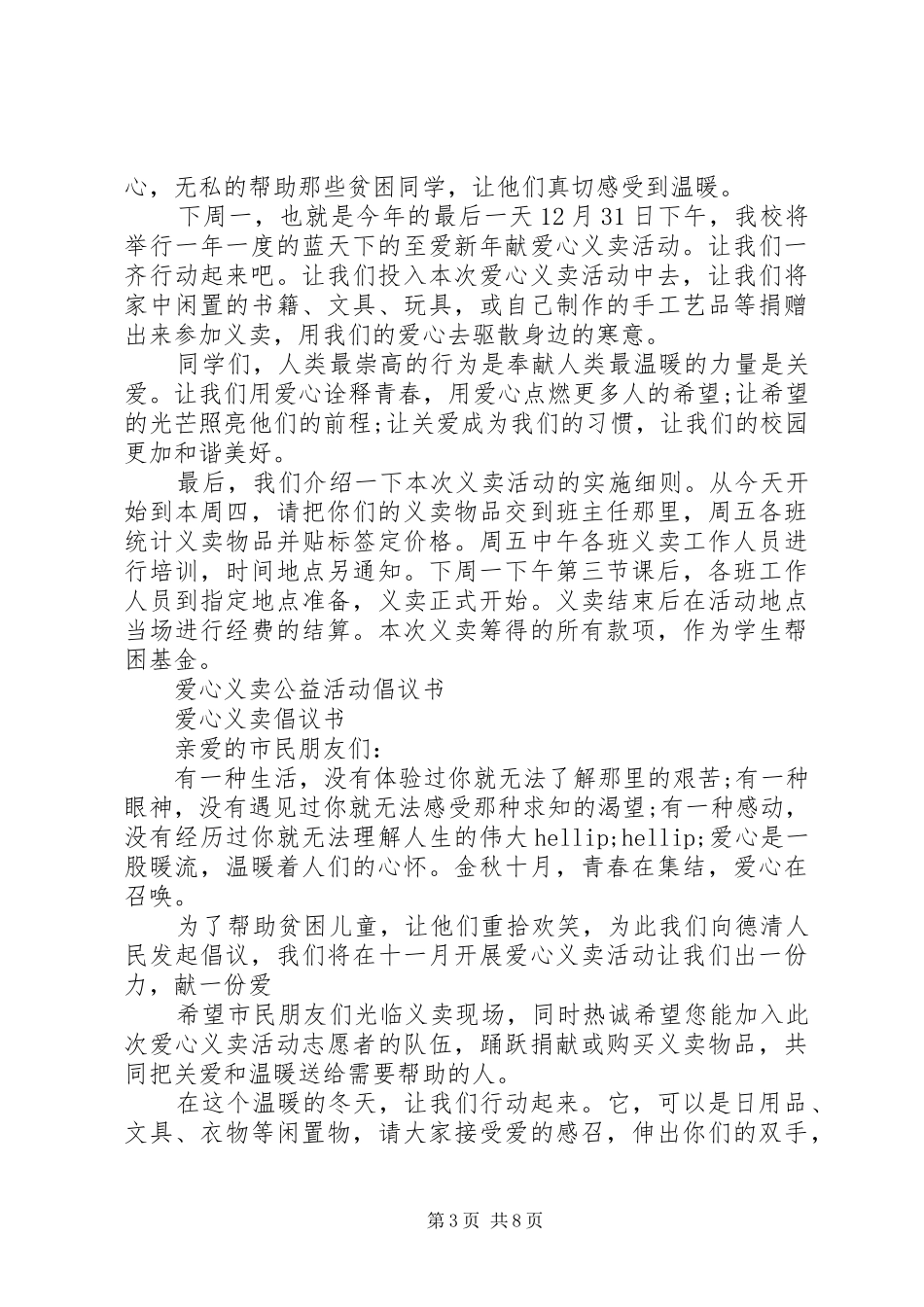 20XX年义卖倡议书4篇_第3页