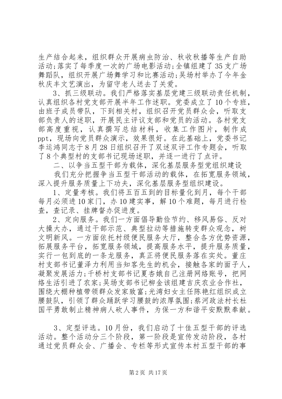 20XX年党委办工作总结范文_第2页