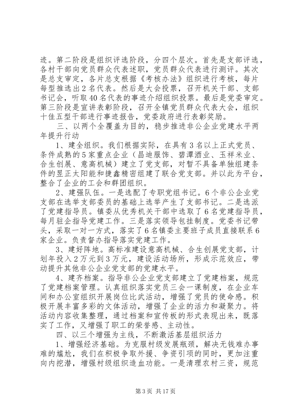 20XX年党委办工作总结范文_第3页