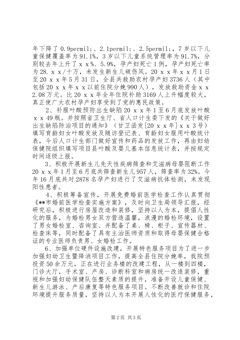 20XX年妇幼卫生工作总结_第2页