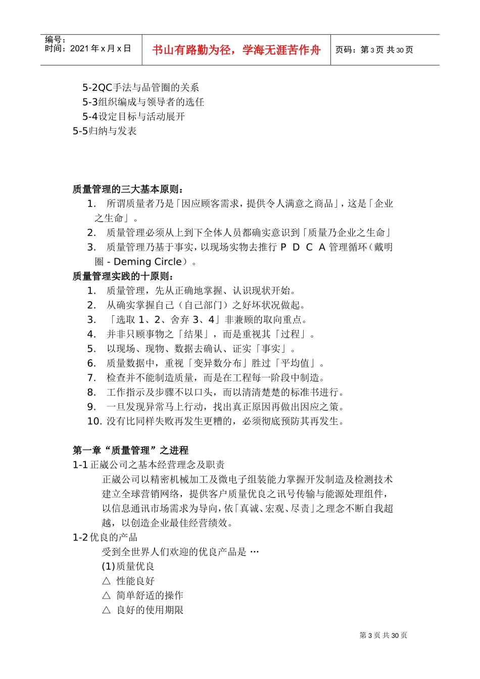 品保人员质量手册_第3页