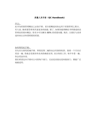 品保人员质量手册