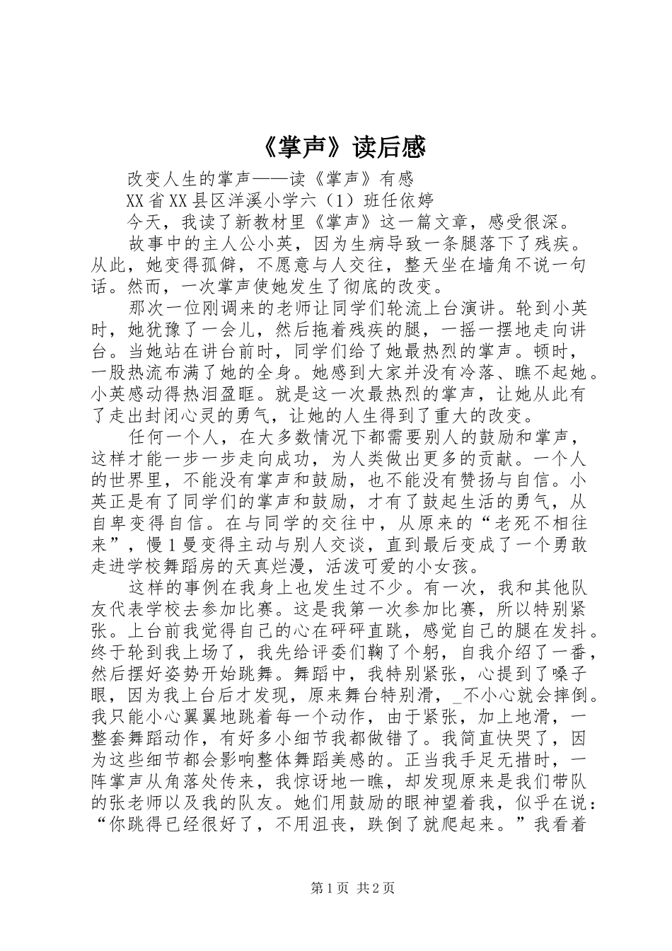 《掌声》读后心得_第1页