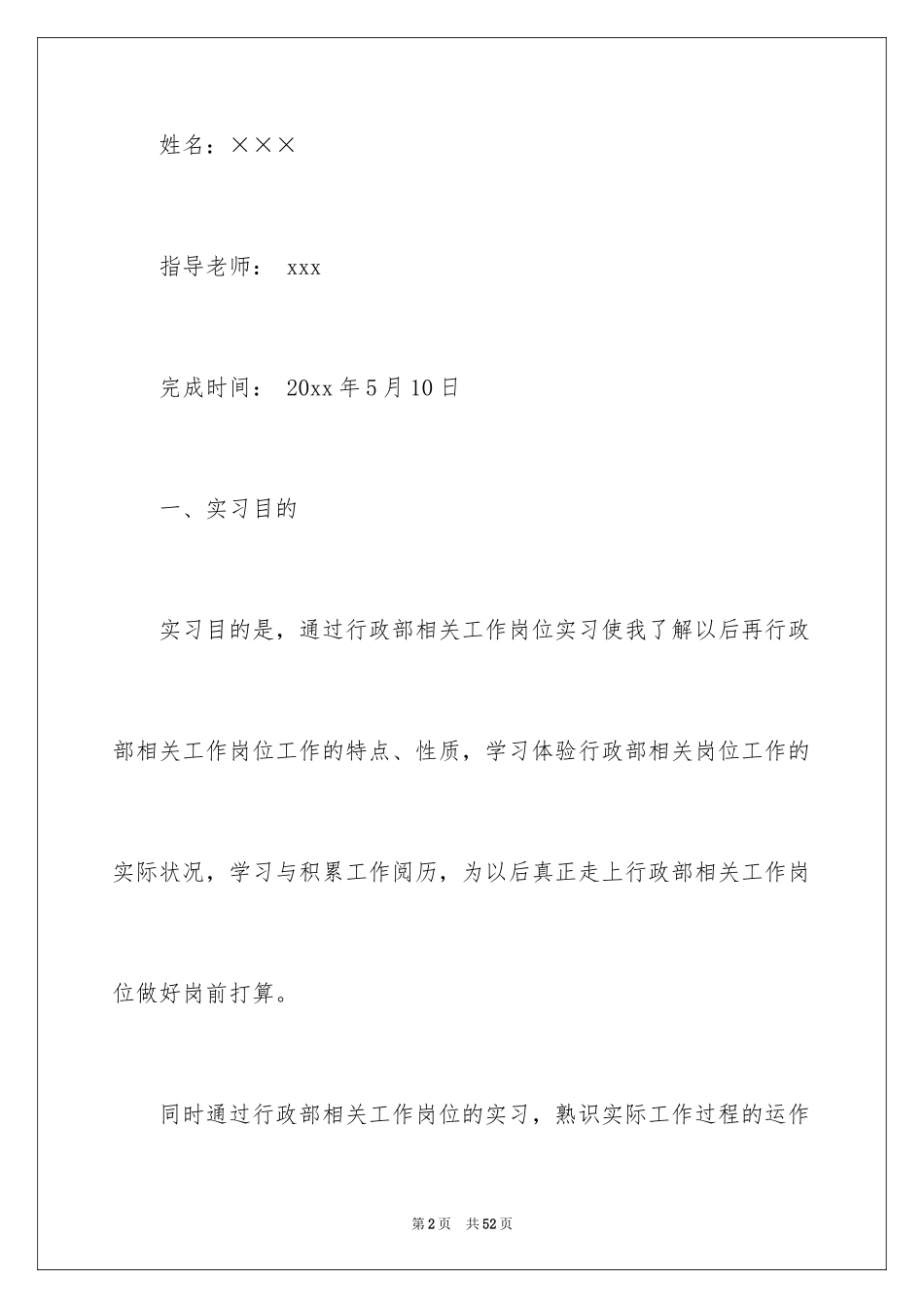 2024人事部门实习报告_1_第2页