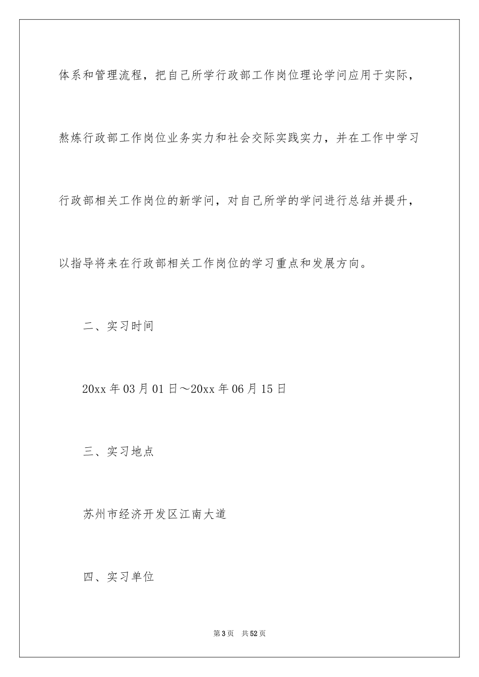 2024人事部门实习报告_1_第3页