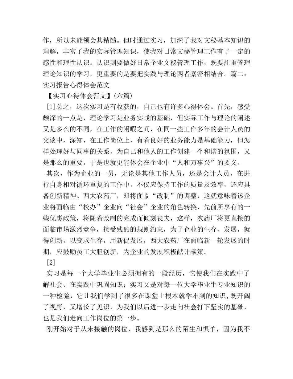 报告结束语怎么写 _第2页