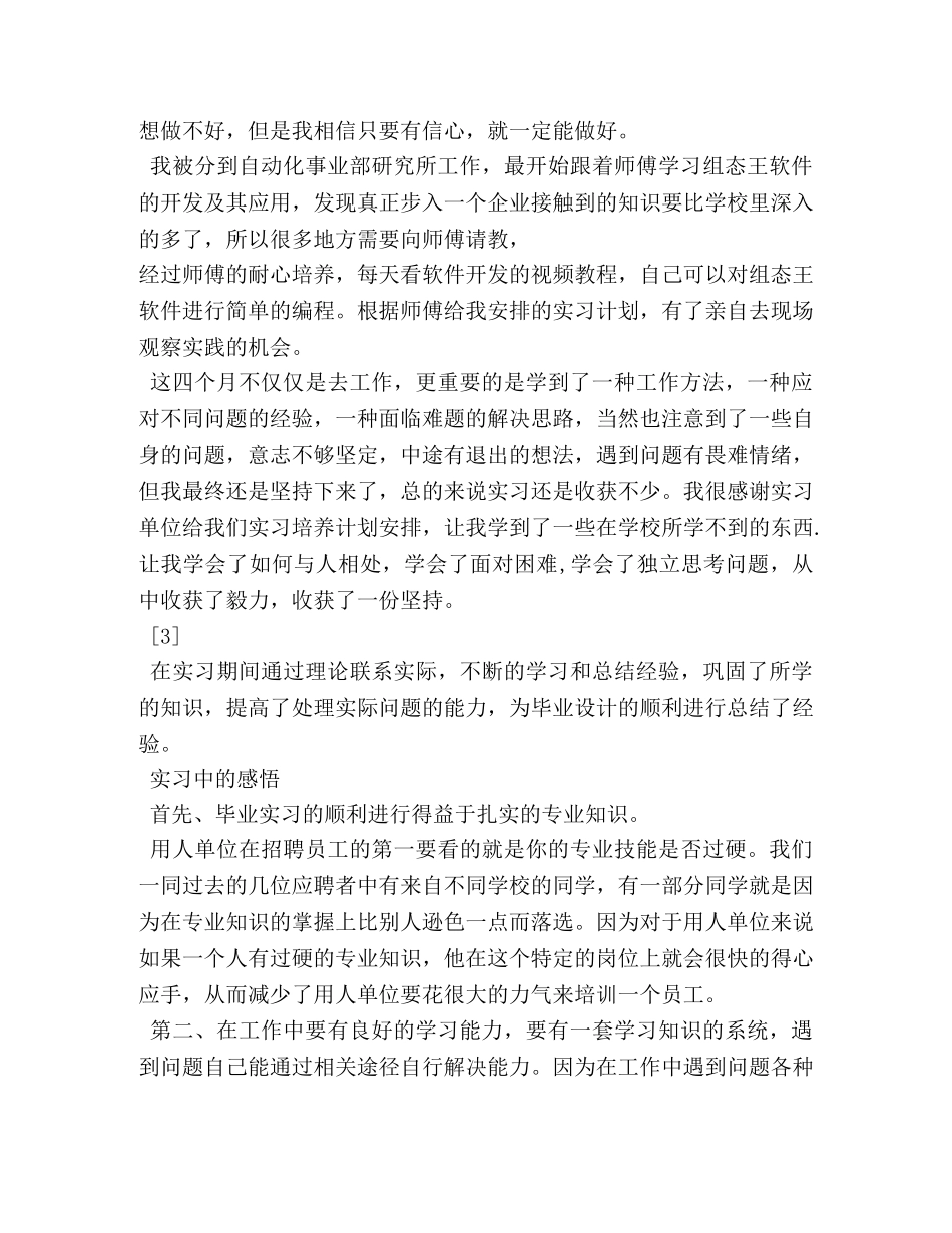 报告结束语怎么写 _第3页