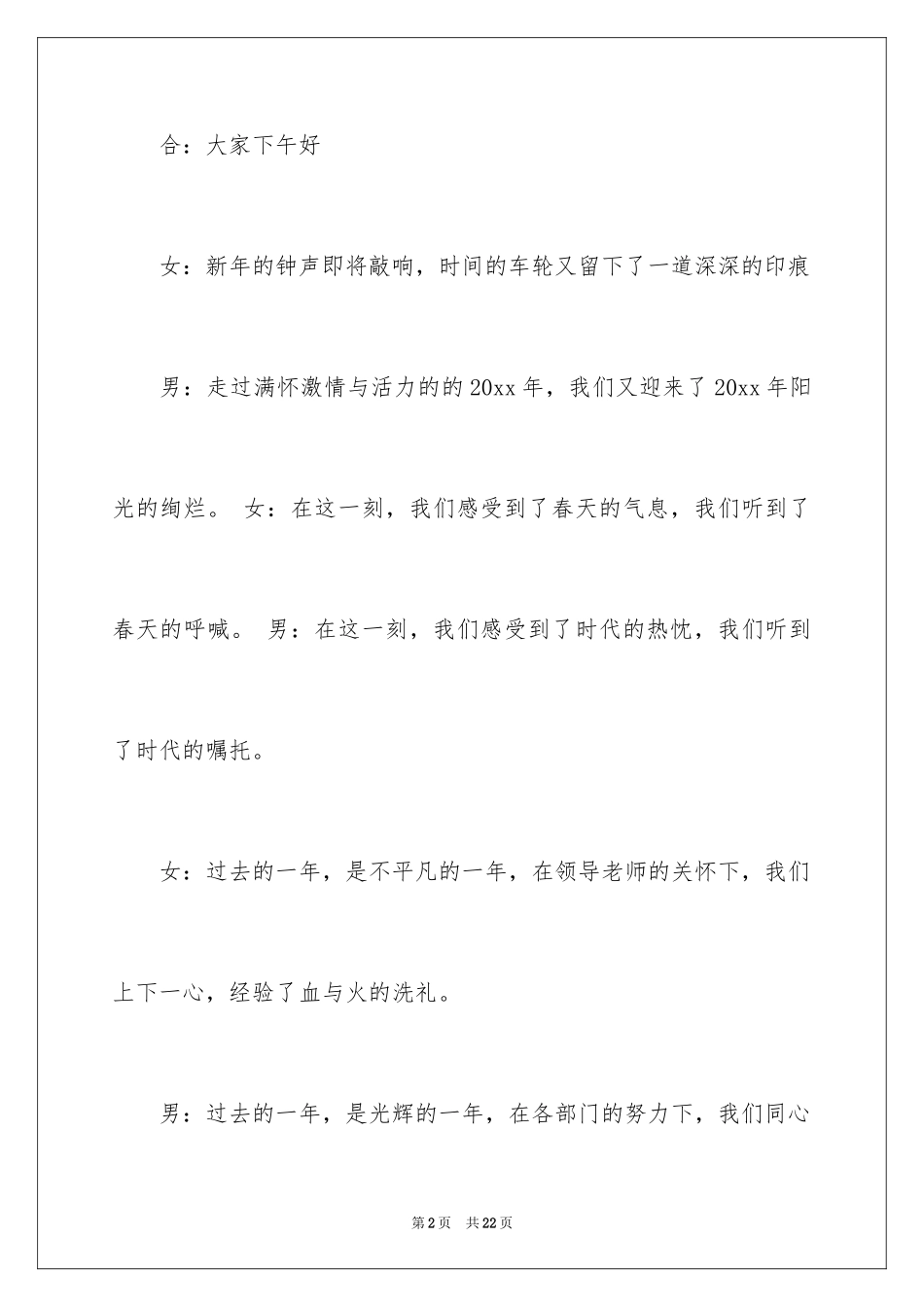 2024主持词开场白_88_第2页