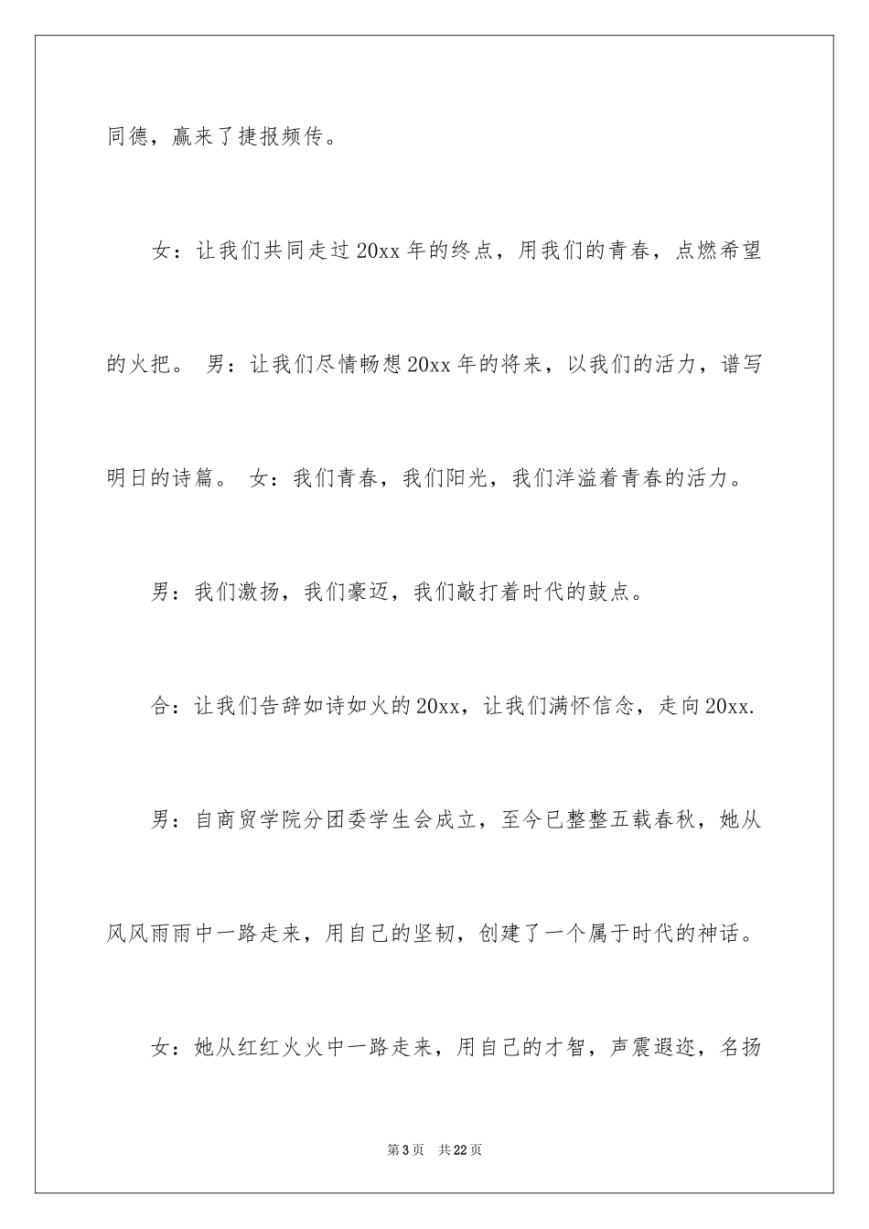 2024主持词开场白_88_第3页