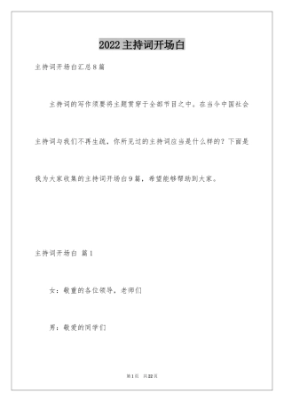 2024主持词开场白_88