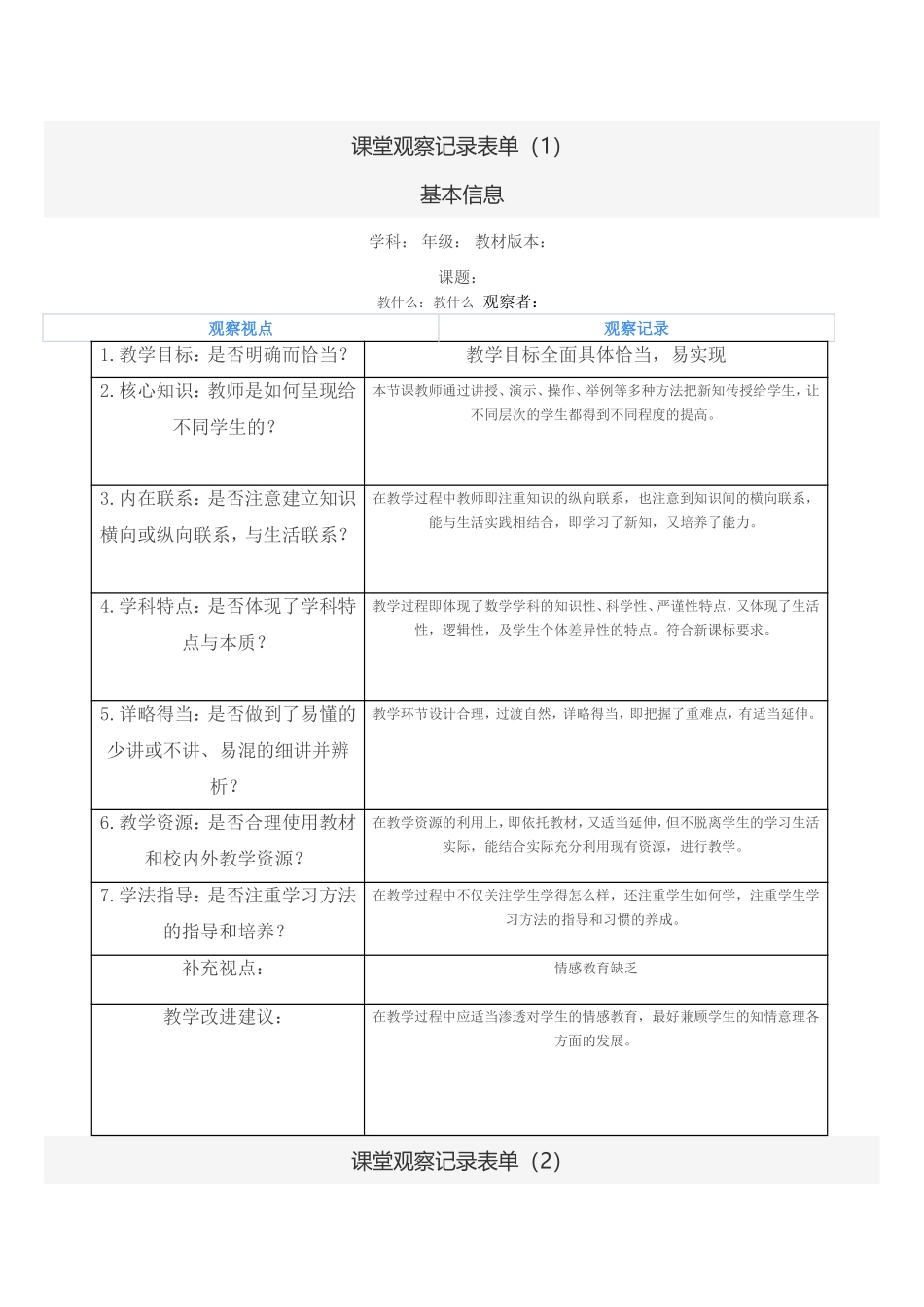 课堂观察记录表 (2)_第1页