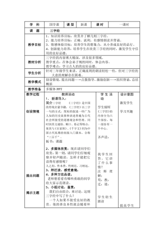 三字经 (2)