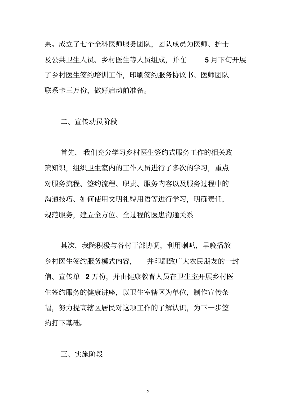 卫生院家庭医生签约服务工作总结_第2页