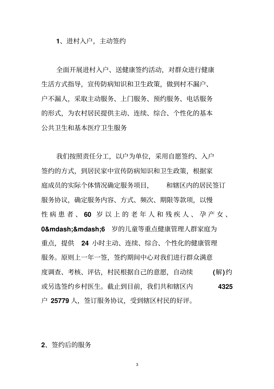 卫生院家庭医生签约服务工作总结_第3页