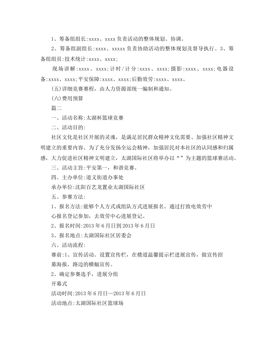 篮球比赛活动的策划方案 _第3页