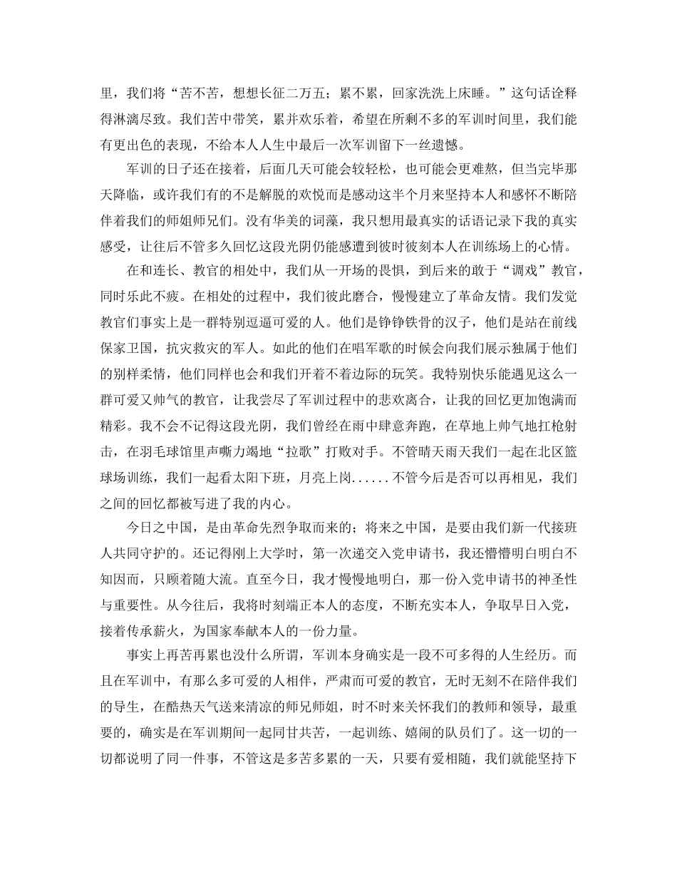大学生军训参考心得体会经典语句汇编 _第2页