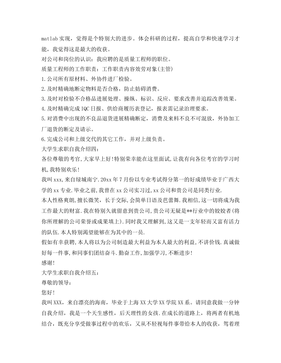 大学生求职自我介绍参考范文（6篇） _第3页