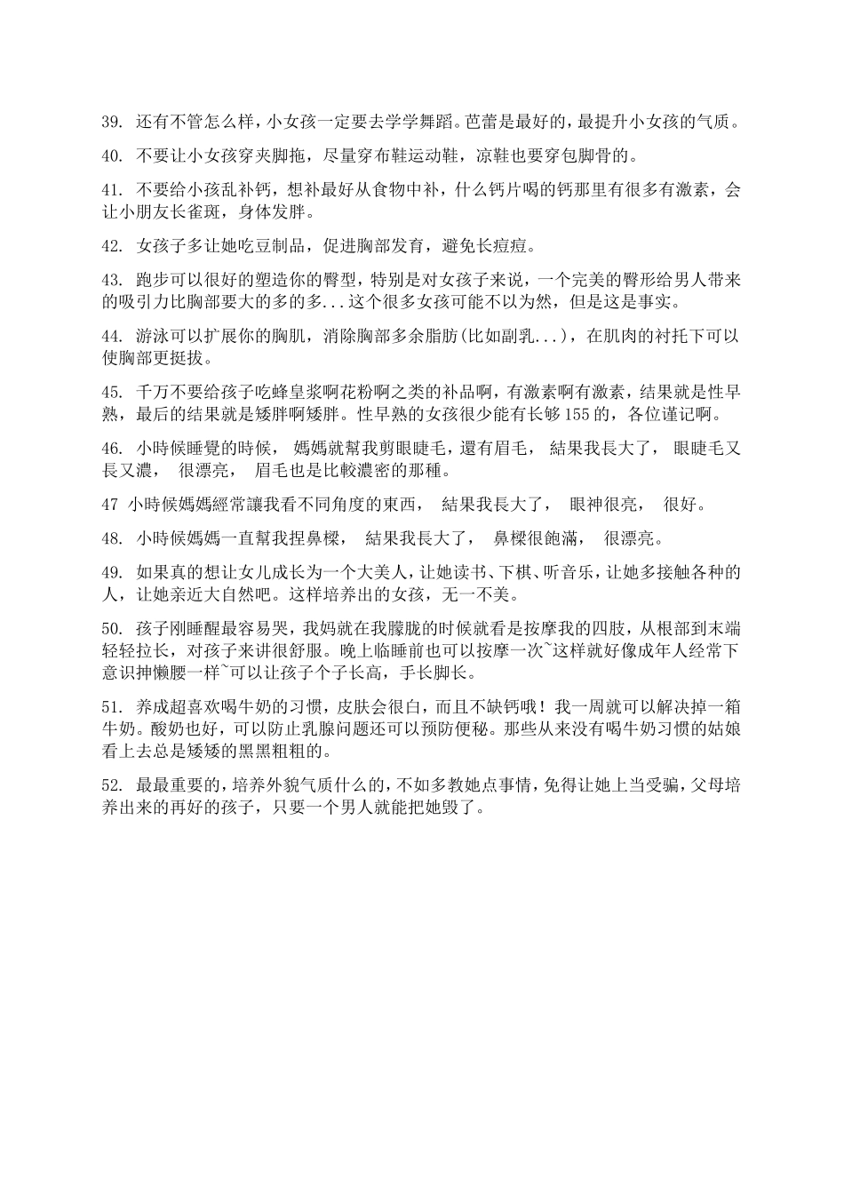怎样把女儿养得更漂亮_第3页