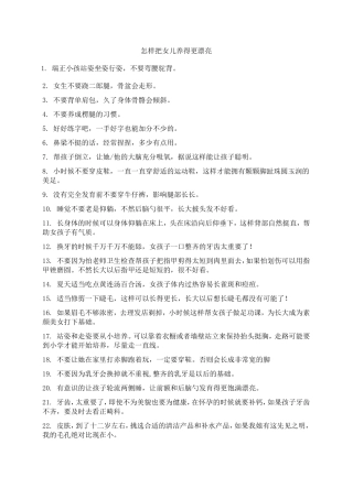 怎样把女儿养得更漂亮