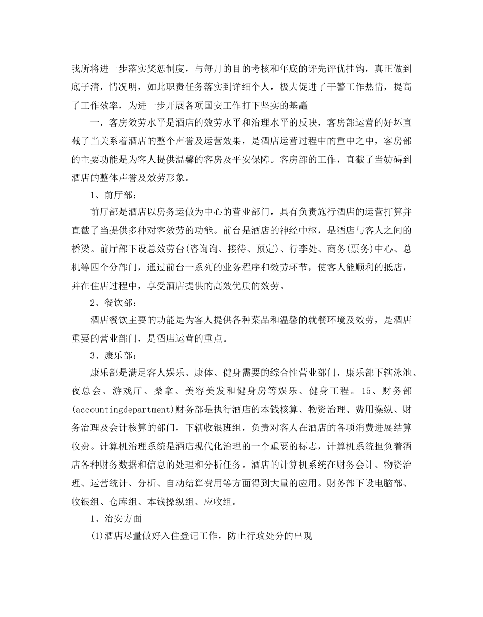 酒店保卫部工作参考计划 _第2页