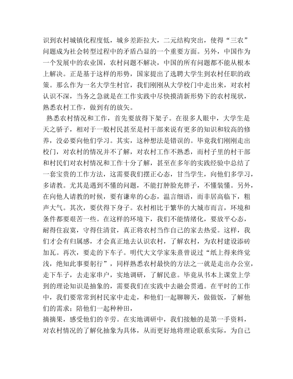 大学生村官培训心得 (000002)_第2页