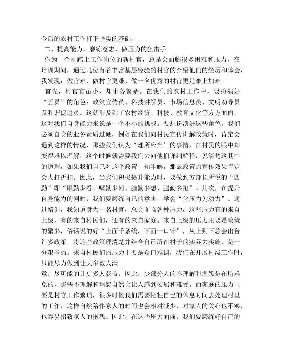 大学生村官培训心得 (000002)_第3页