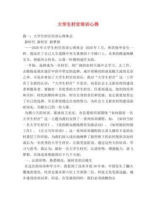 大学生村官培训心得 (000002)