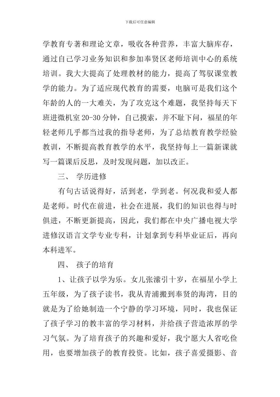 做学习型教师心得体会总结_第2页
