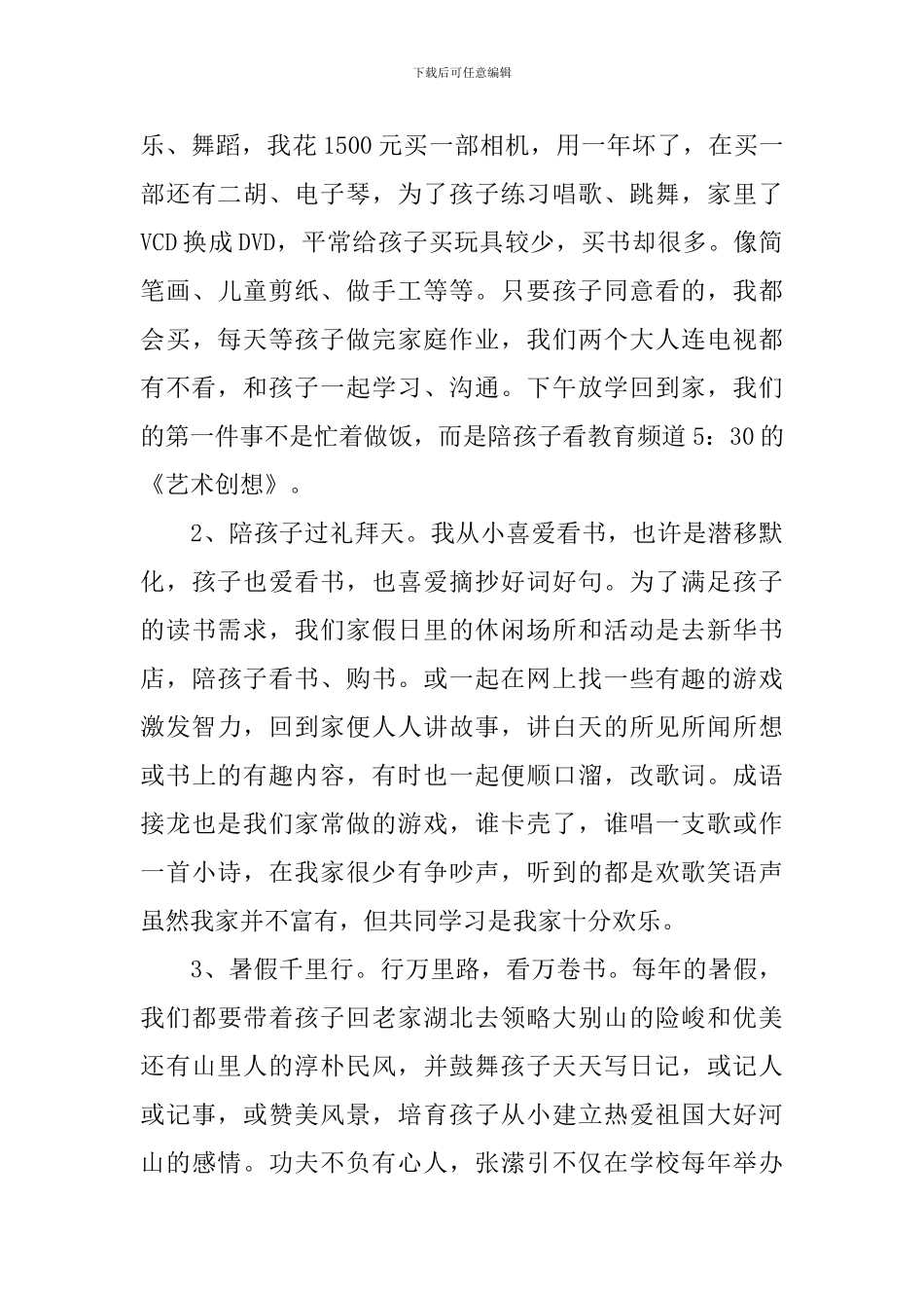 做学习型教师心得体会总结_第3页