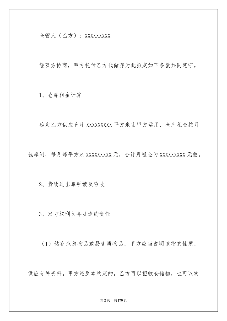 2024仓储服务合同_第2页